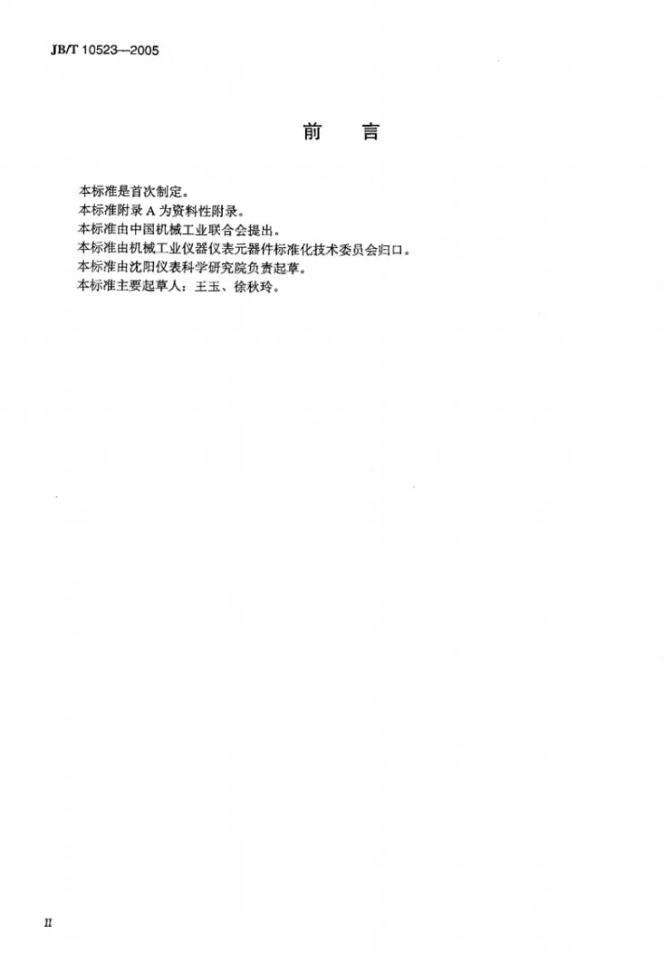 JB/T 10523-2005 管壳式换热器用横槽换热管第3页预览图