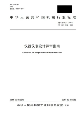 JB/T 6182-2014预览图