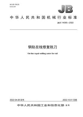 JB/T 14365-2022预览图