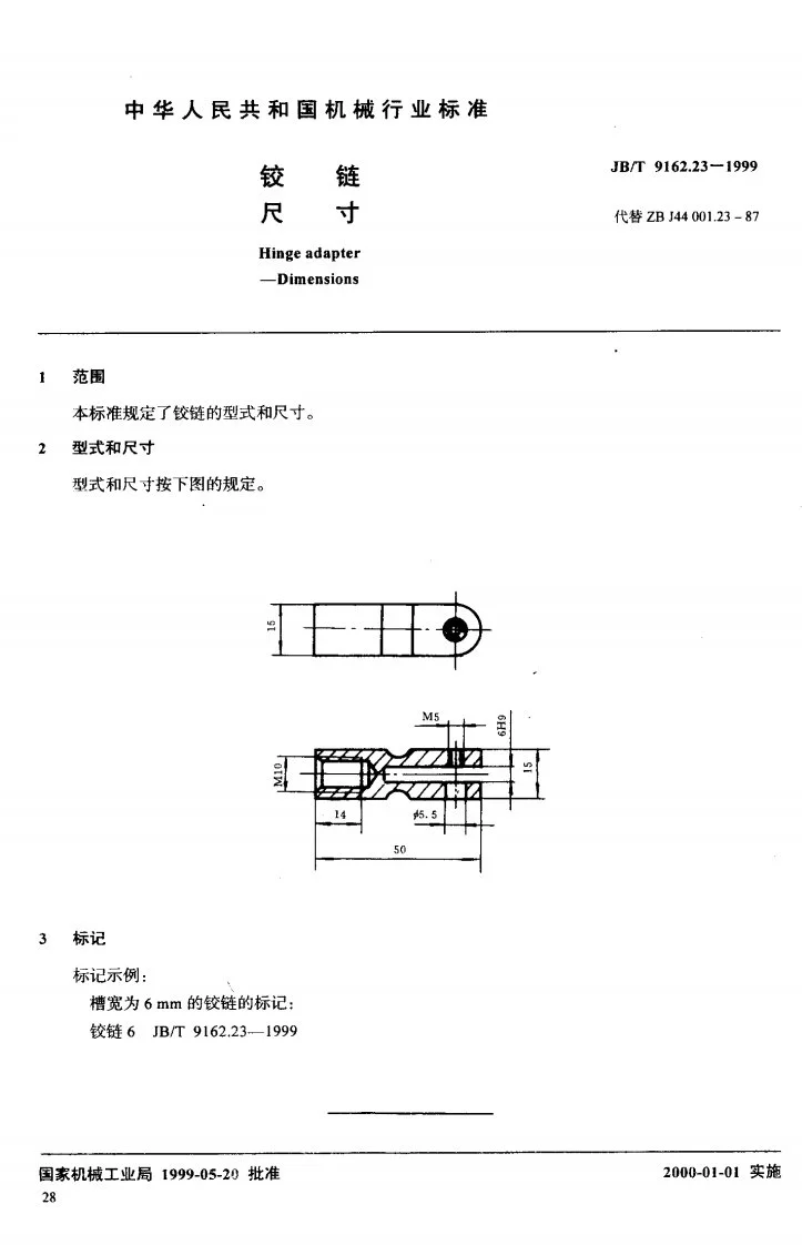 JB/T 9162.23-1999 铰链 尺寸第2页预览图