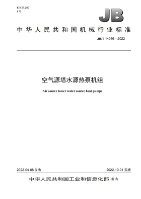 JB/T 14066-2022预览图