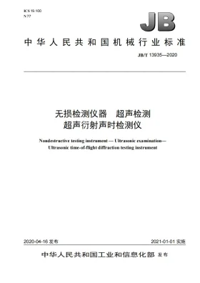 JB/T 13935-2020预览图