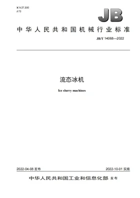 JB/T 14068-2022预览图