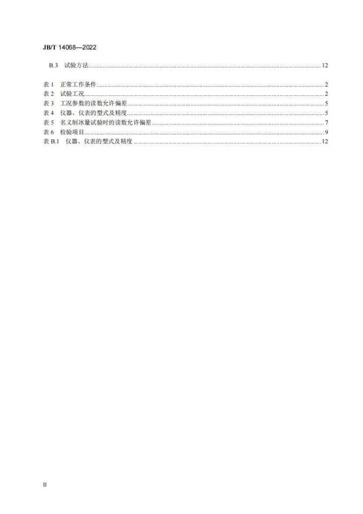 JB/T 14068-2022 流态冰机第3页预览图