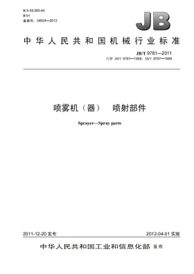 JB/T 9781-2011预览图