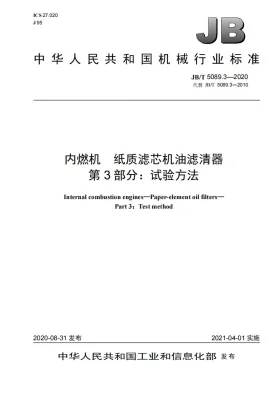 JB/T 5089.3-2020预览图