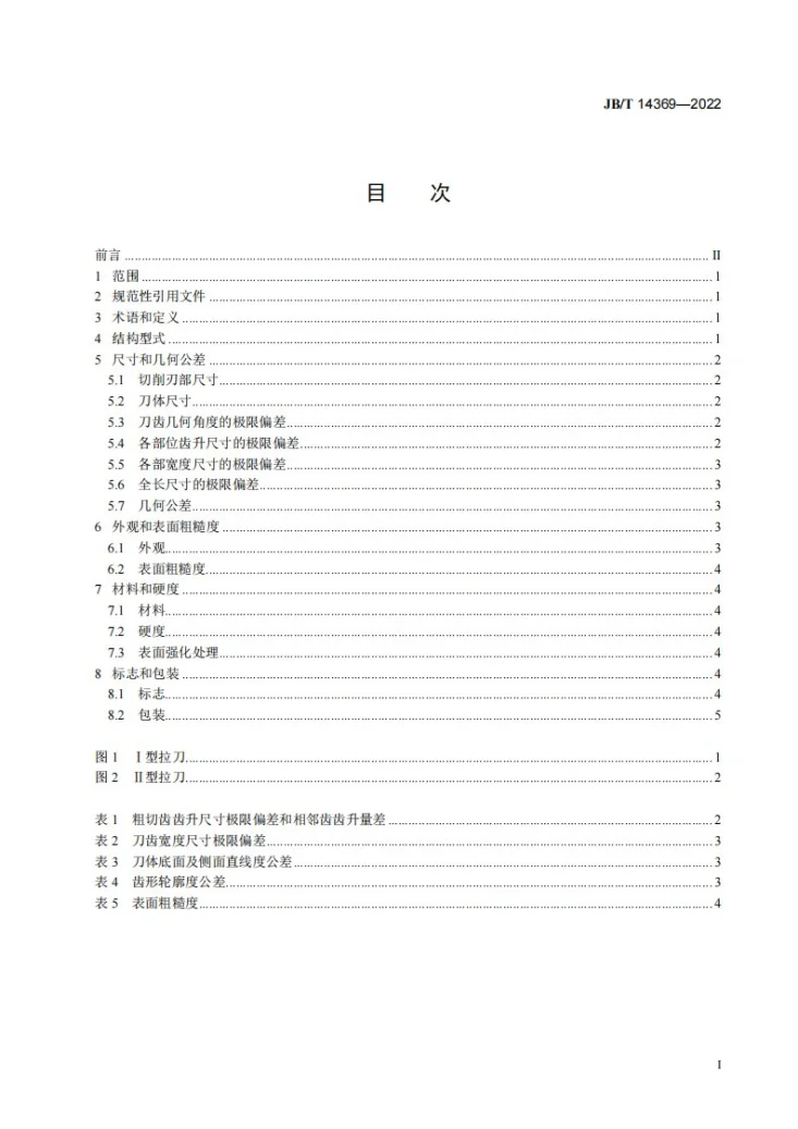 JB/T 14369-2022 轮槽拉刀  技术规范第2页预览图