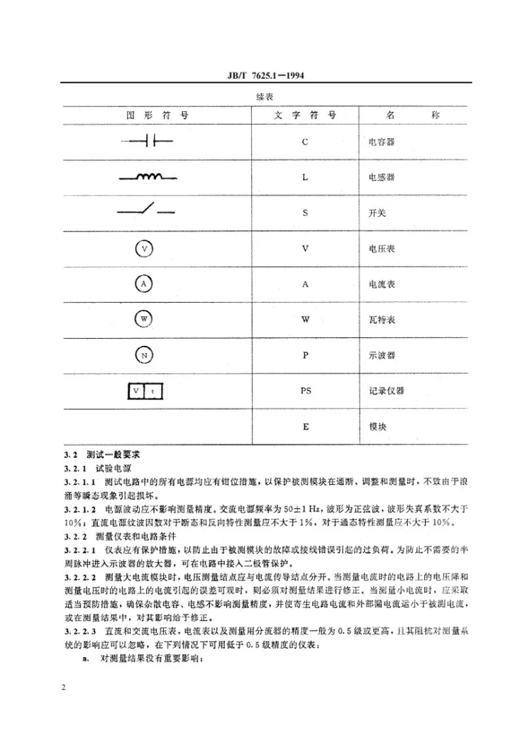 JB/T 7625.1-1994 晶闸管模块测试方法 通则 臂对和反并联臂对 单相桥和三相桥第3页预览图