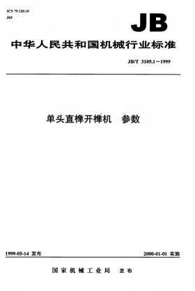 JB/T 3105.1-1999预览图