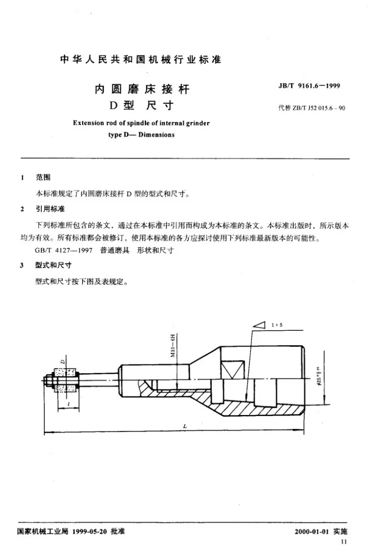 JB/T 9161.6-1999 内圆磨床接杆 D型 尺寸第2页预览图