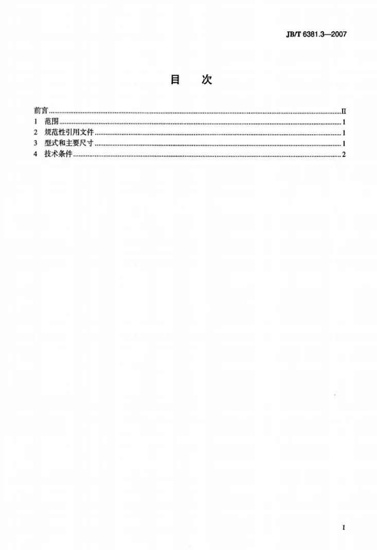 JB/T 6381.3-2007 锥密封焊接式 直通55密封管螺纹管接头第2页预览图