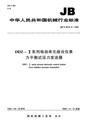 JB/T 8216.5-1999预览图