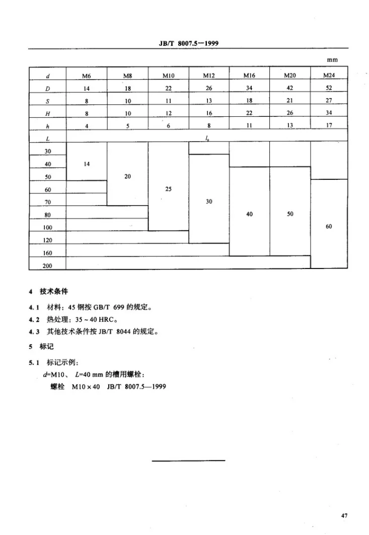 JB/T 8007.5-1999 机床夹具零件及部件 槽用螺栓第3页预览图