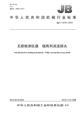 JB/T 11279-2012预览图