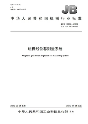 JB/T 10037-2012预览图