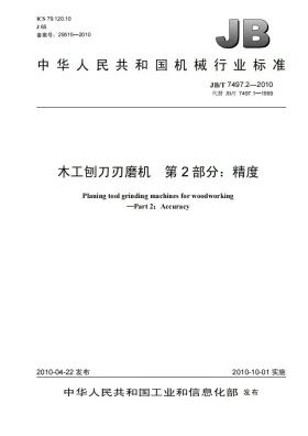 JB/T 7497.2-2010预览图