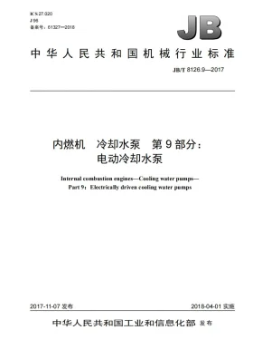 JB/T 8126.9-2017预览图