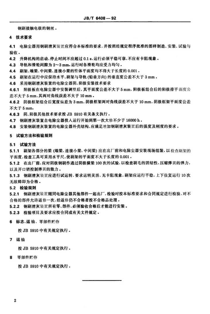 JB/T 6408-1992 电除尘器用钢刷清灰装置技术条件第3页预览图
