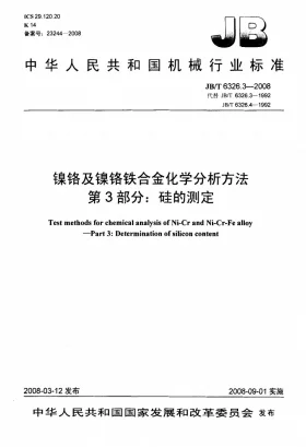 JB/T 6326.3-2008预览图