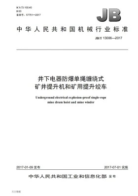 JB/T 13006-2017预览图
