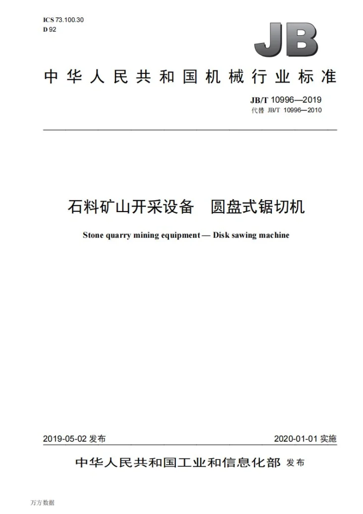 JB/T 10996-2019 石料矿山开采设备  圆盘式锯切机第1页预览图