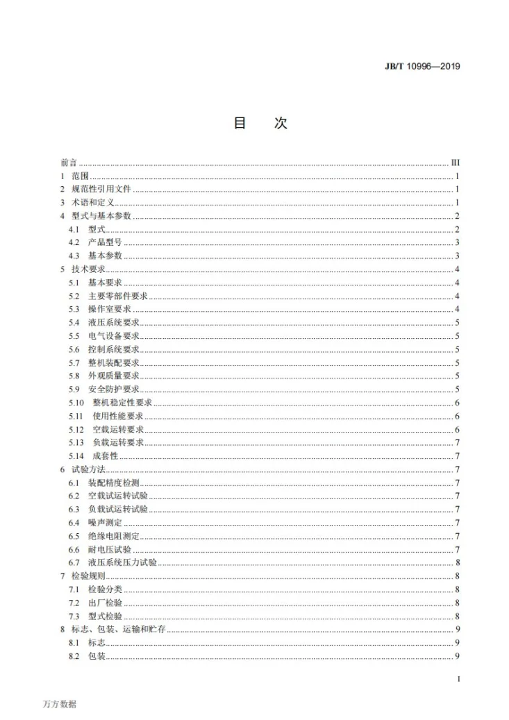 JB/T 10996-2019 石料矿山开采设备  圆盘式锯切机第2页预览图
