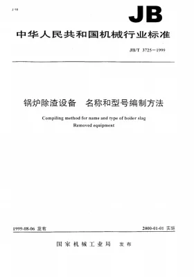 JB/T 3725-1999预览图