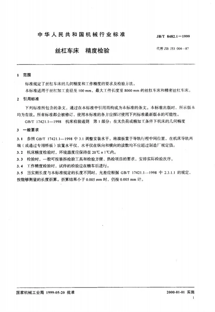 JB/T 8482.1-1999 丝杠车床 精度检验第3页预览图