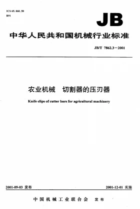 JB/T 7862.3-2001预览图