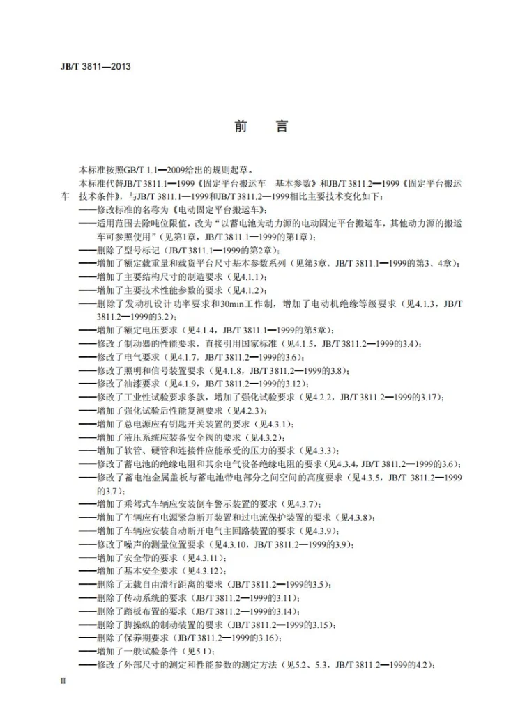 JB/T 3811-2013 电动固定平台搬运车第3页预览图