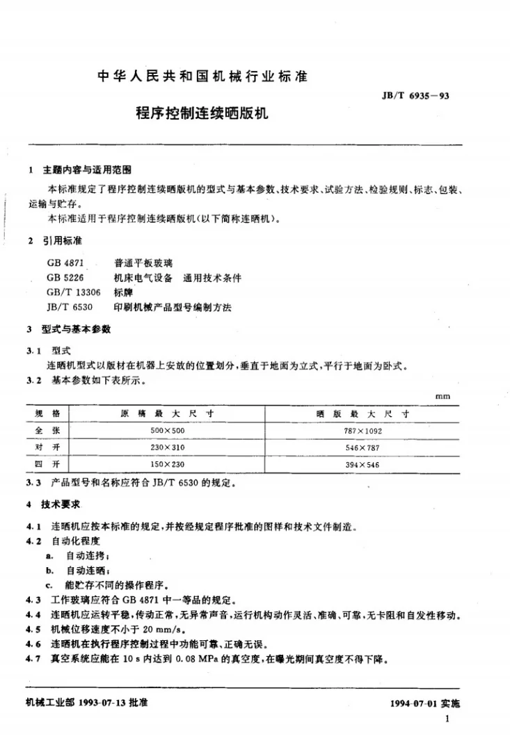 JB/T 6935-1993 程序控制连续晒版机第2页预览图