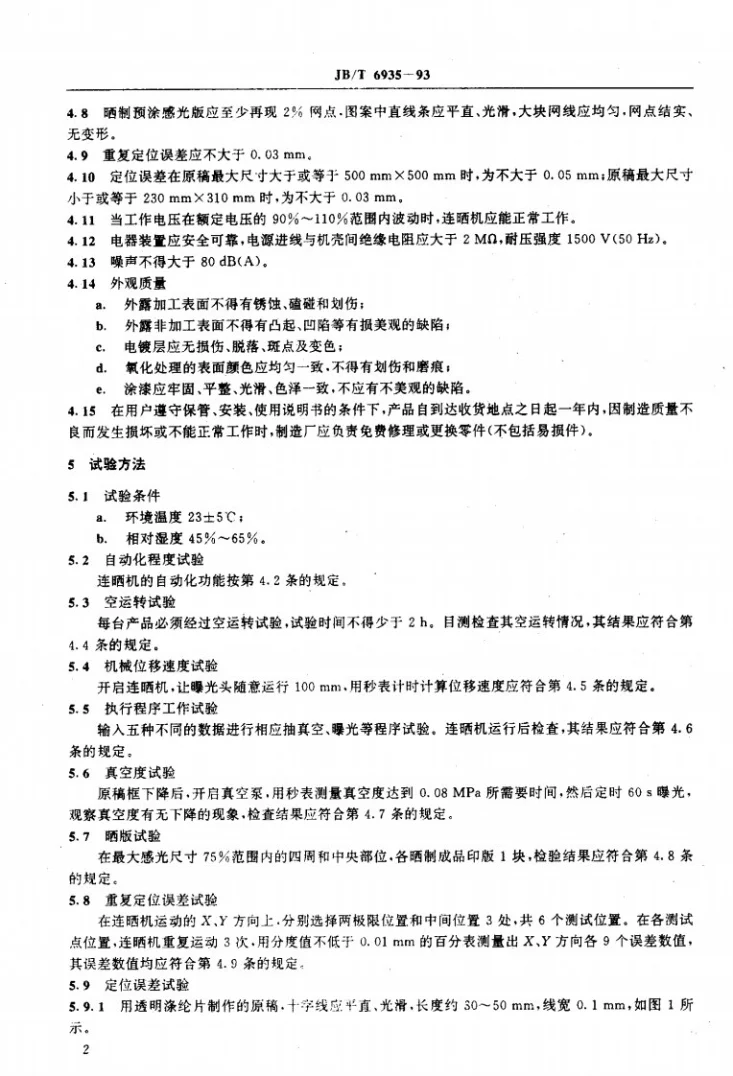 JB/T 6935-1993 程序控制连续晒版机第3页预览图