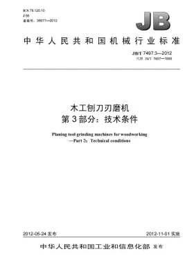 JB/T 7497.3-2012预览图