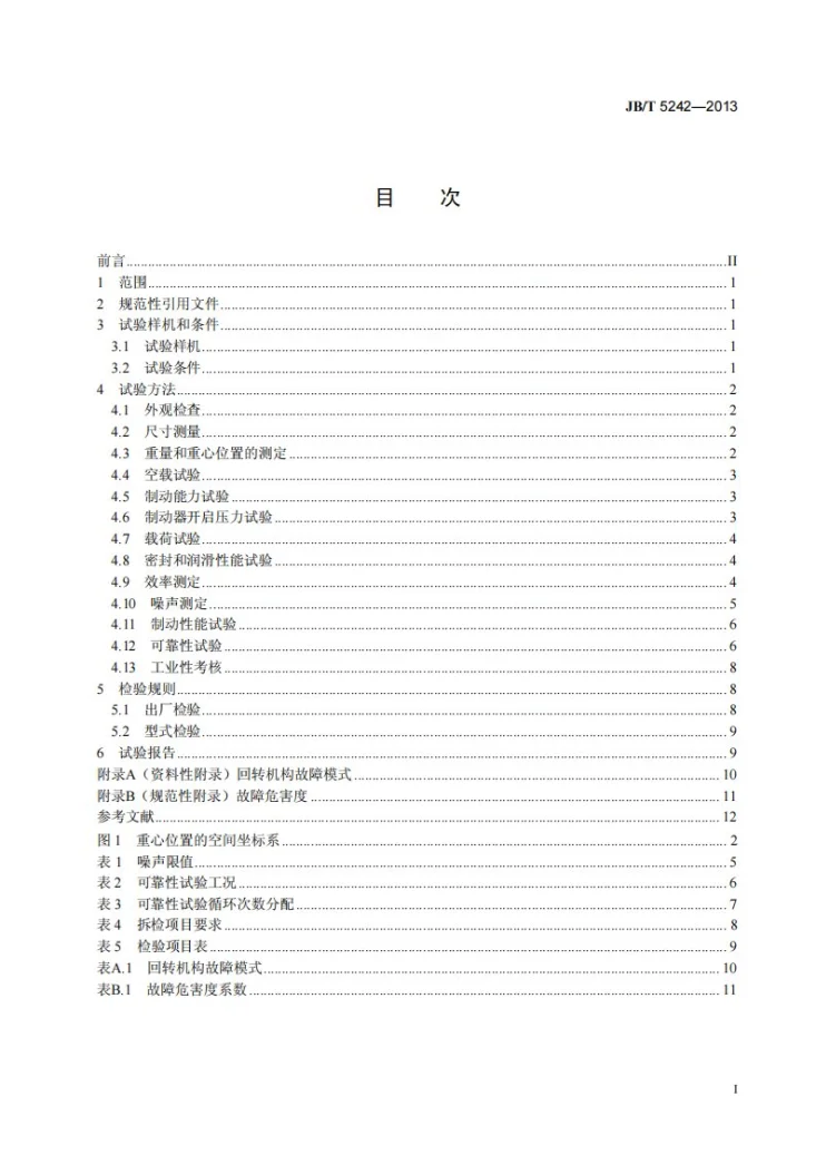 JB/T 5242-2013 流动式起重机 回转机构试验规范第3页预览图