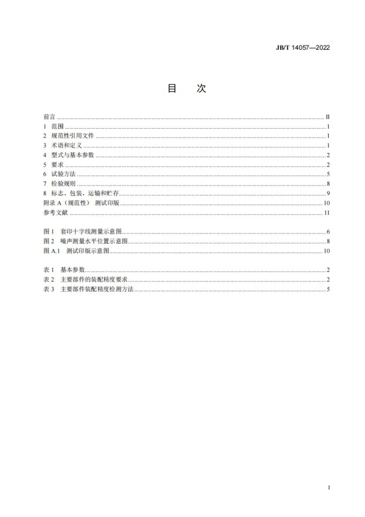 JB/T 14057-2022 平面凸版胶印机第2页预览图