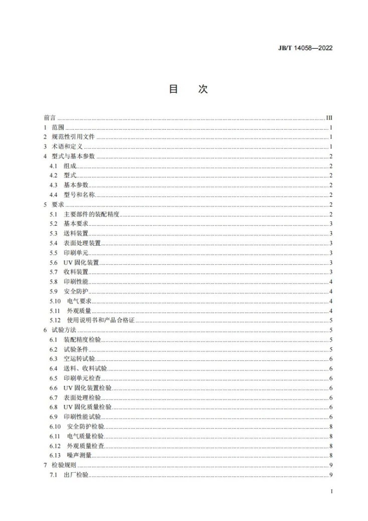 JB/T 14058-2022 曲面凸版胶印机第2页预览图