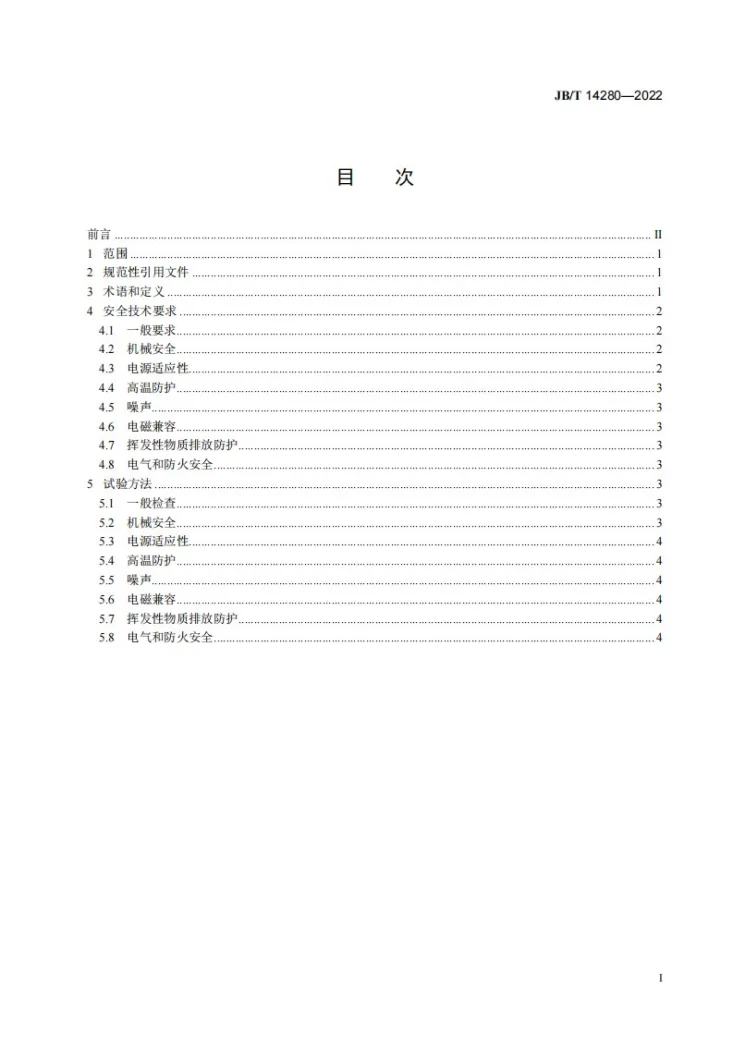 JB/T 14280-2022 增材制造  桌面级材料挤出成形设备安全技术规范第3页预览图