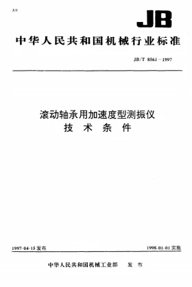 JB/T 8561-1997预览图