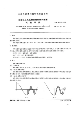 JB/T 9615.2-2000预览图