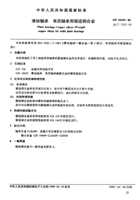 JB/T 7922-1995预览图