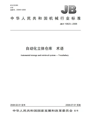 JB/T 10823-2008预览图