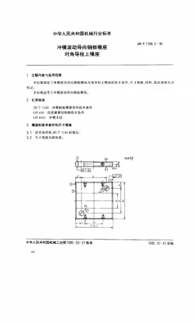 JB/T 7186.2-1995预览图