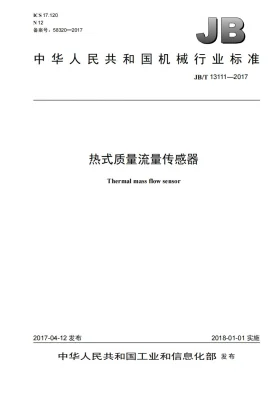 JB/T 13111-2017预览图
