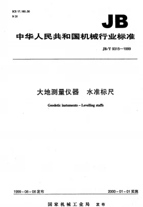 JB/T 9315-1999预览图