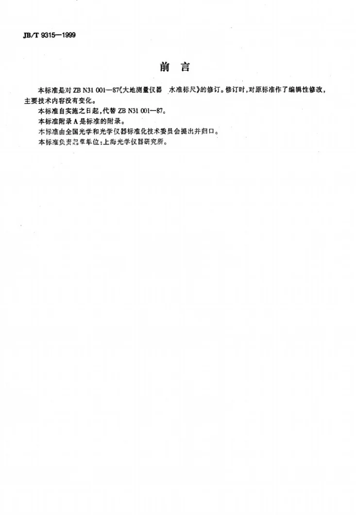 JB/T 9315-1999 大地测量仪器 水准标尺第2页预览图