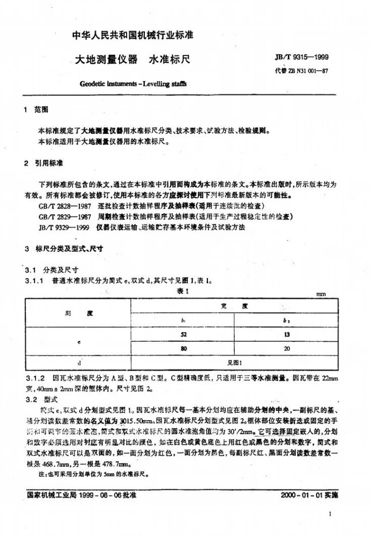 JB/T 9315-1999 大地测量仪器 水准标尺第3页预览图