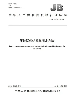 JB/T 13249-2018预览图