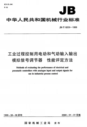 JB/T 8209-1999预览图