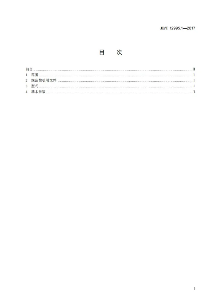 JB/T 12995.1-2017 封头液压机 第1部分：型式与基本参数第2页预览图
