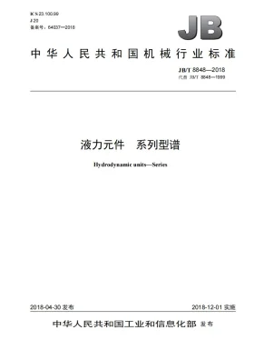 JB/T 8848-2018预览图